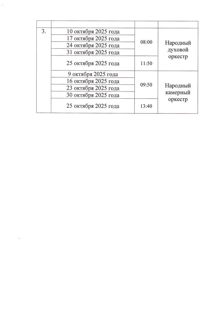 График открытых репетиций_Страница_2